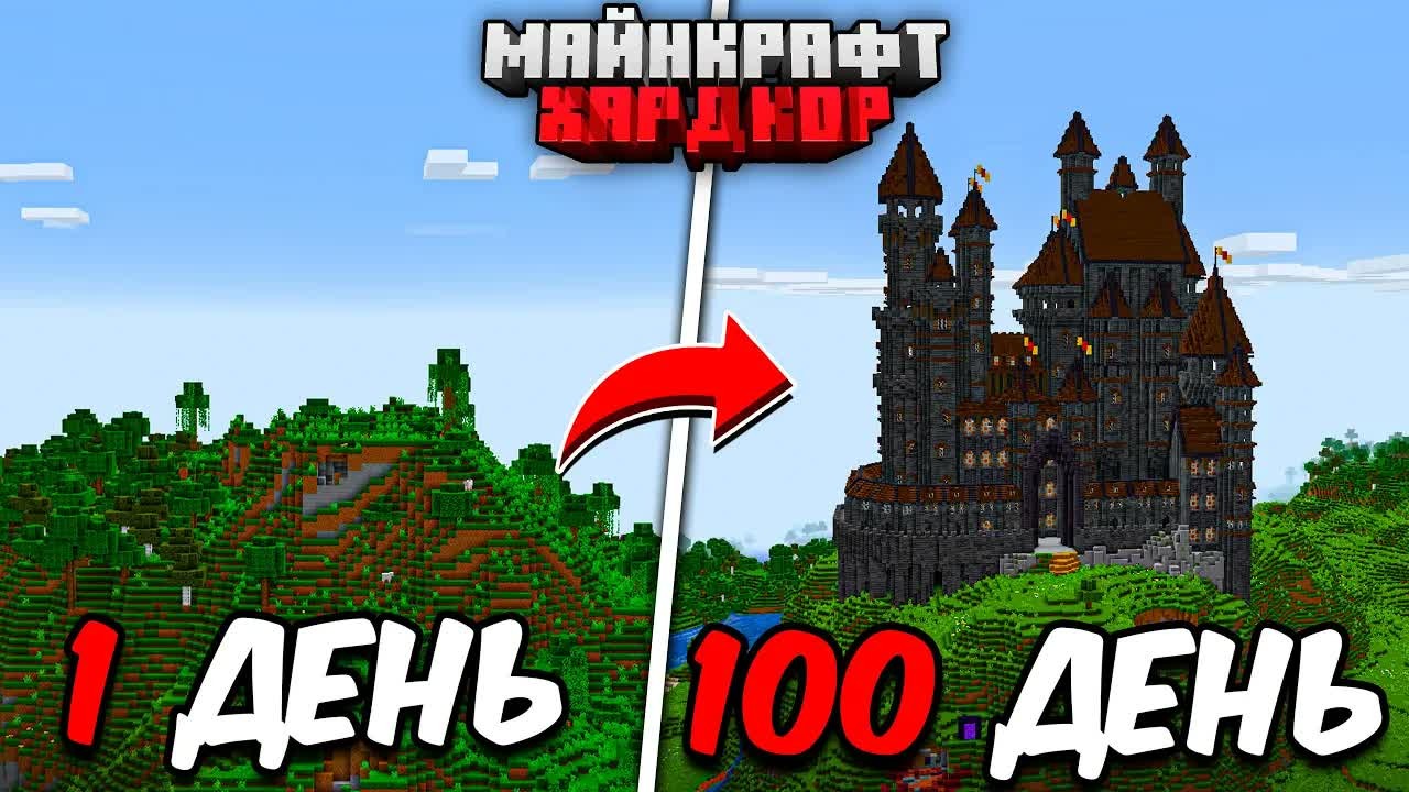 100 ДНЕЙ МАЙНКРАФТ ХАРДКОР! ЖИЗНЬ ВСЕГО ОДНА!