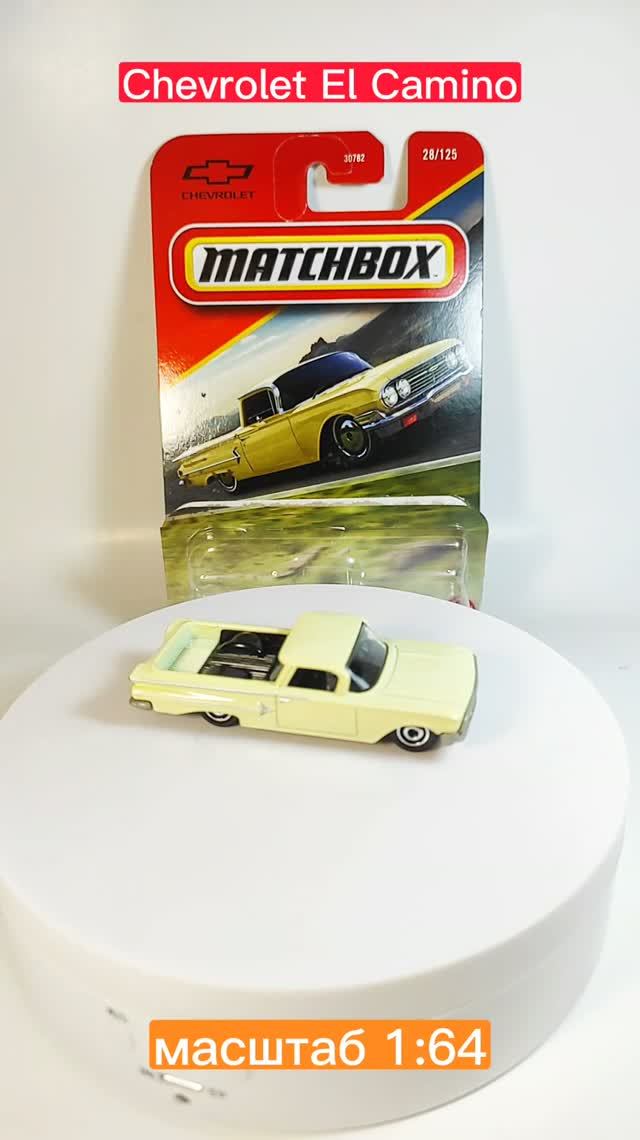 масштабная модель Chevrolet El Camino в масштабе 1:64 от Matchbox))#масштабнаямодель