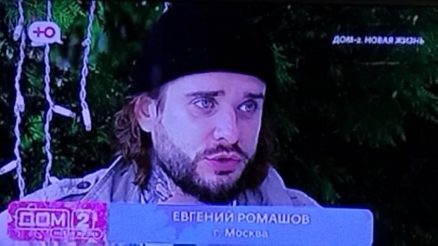 Дом 2 Разговор Ромашовых