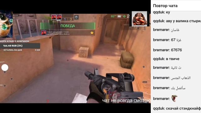 Дуель против стримера, выиграл ли я?