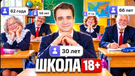 КОРОЧЕ ГОВОРЯ, ШКОЛА ДЛЯ ВЗРОСЛЫХ