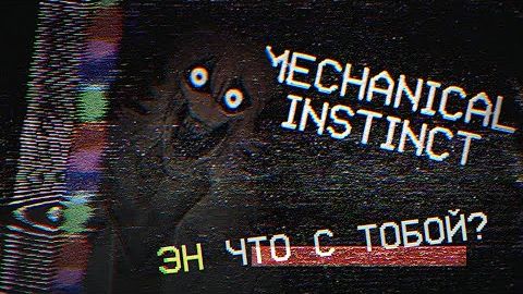 [Yaromir ► Games] - MECHANICAL INSTINCT | РАЗБОР АНАЛОГОВОГО Хоррора | MURDER DRONES |