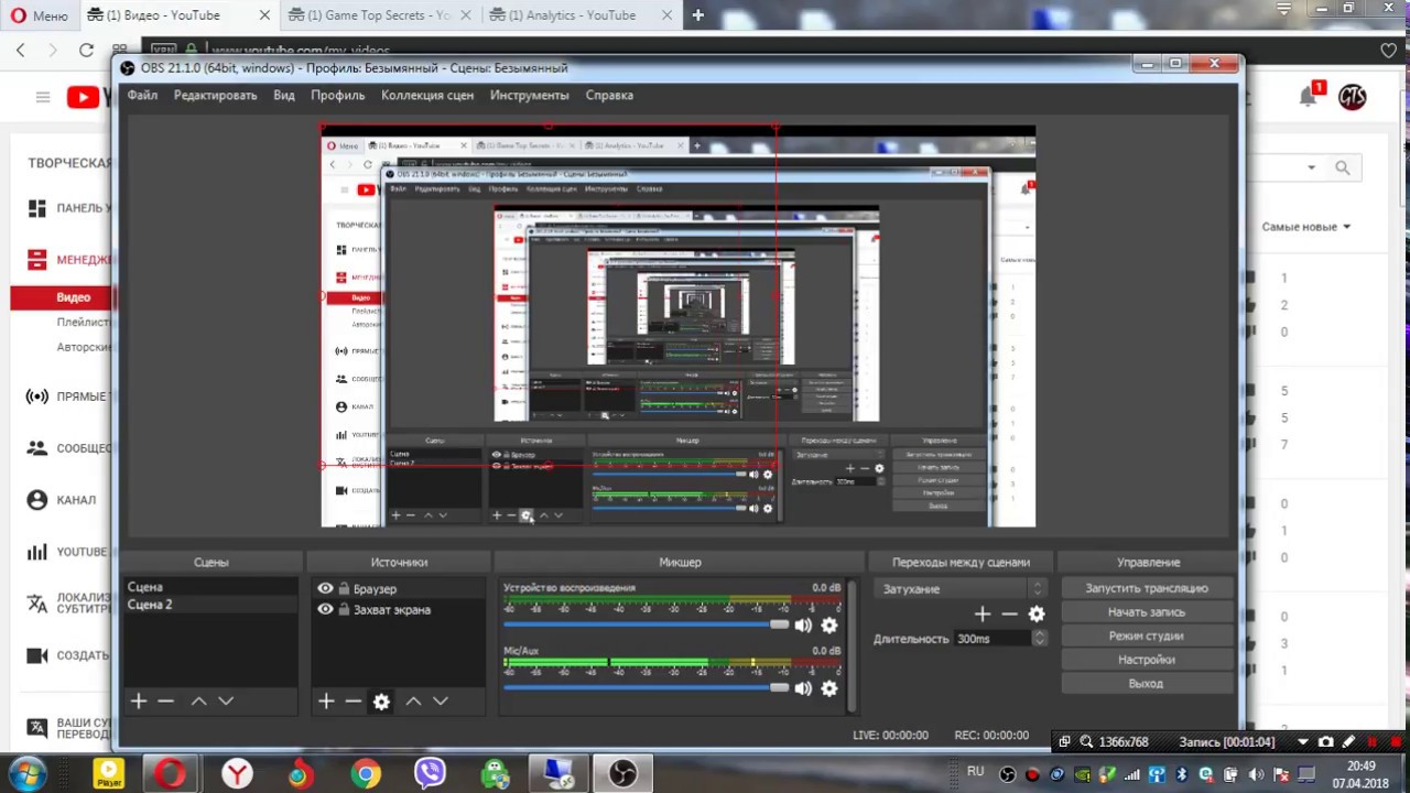 OBS Studio. Разберемся с программой. Как пользоваться .