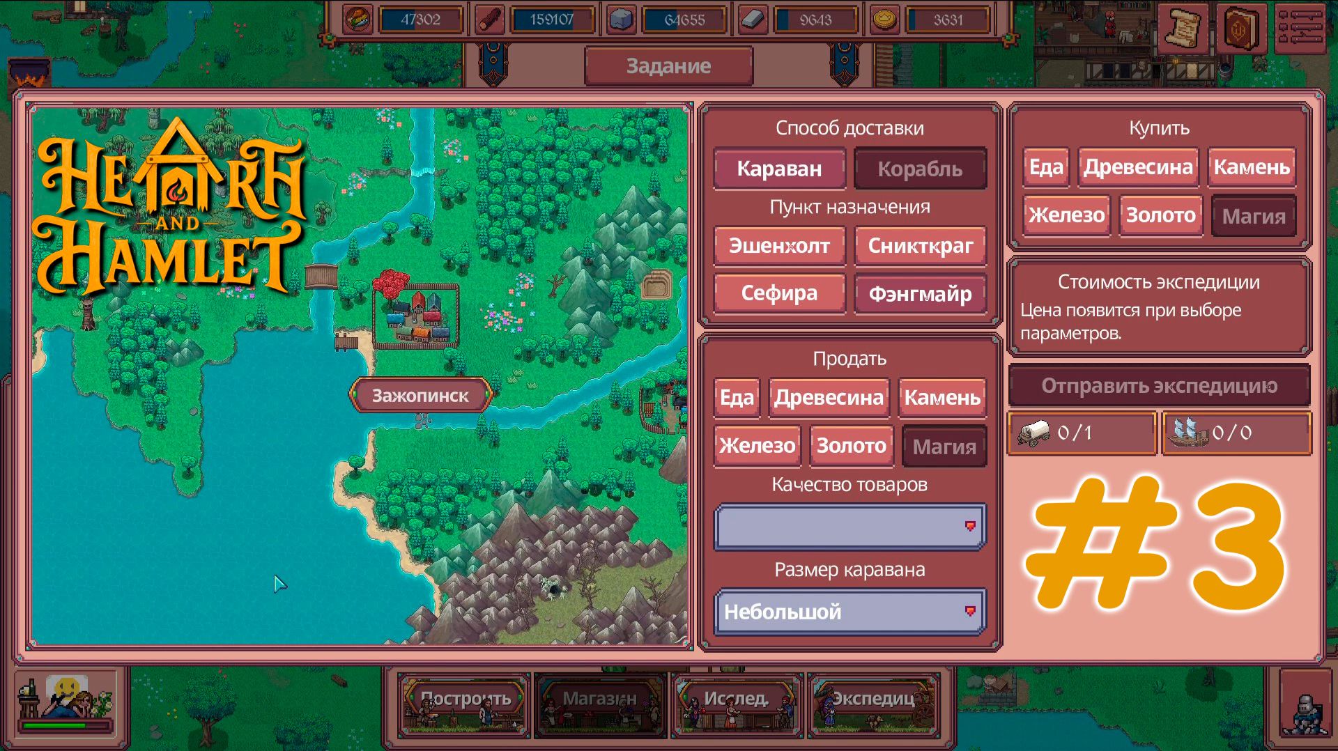 Открытие торговых путей! - Новая игра 2026 Hearth And Hamlet