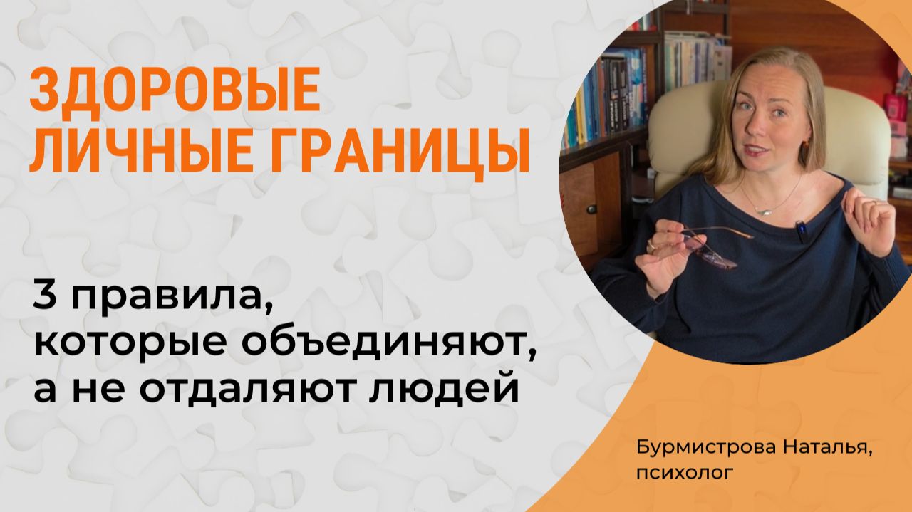 Личные границы, нарушение границ | Психолог Бурмистрова Наталья