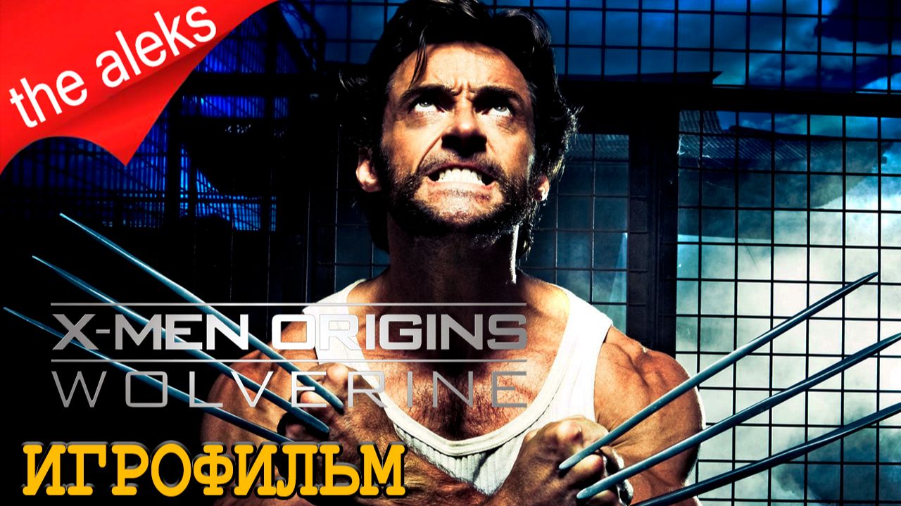 X-MEN ORIGINS - WOLVERINE