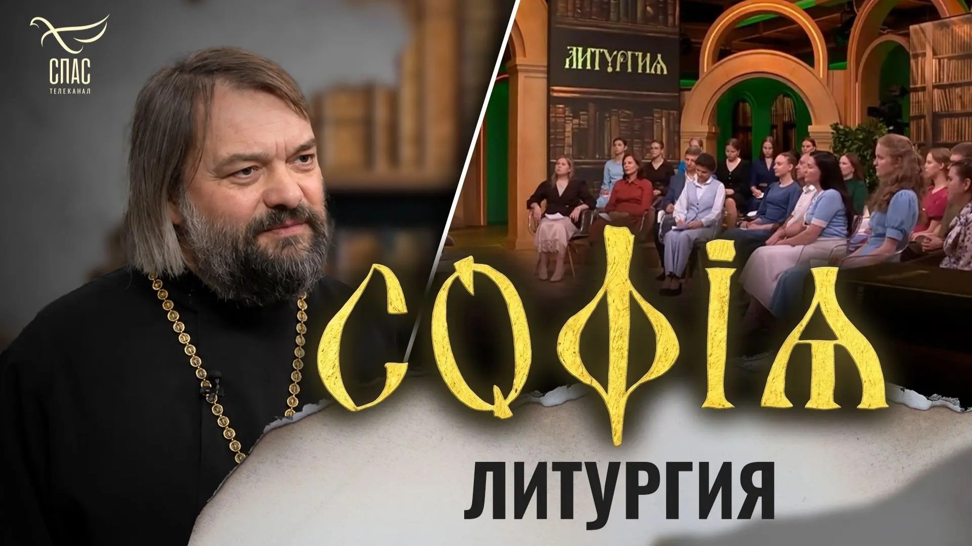 Литургия / Валерий Сосковец / София