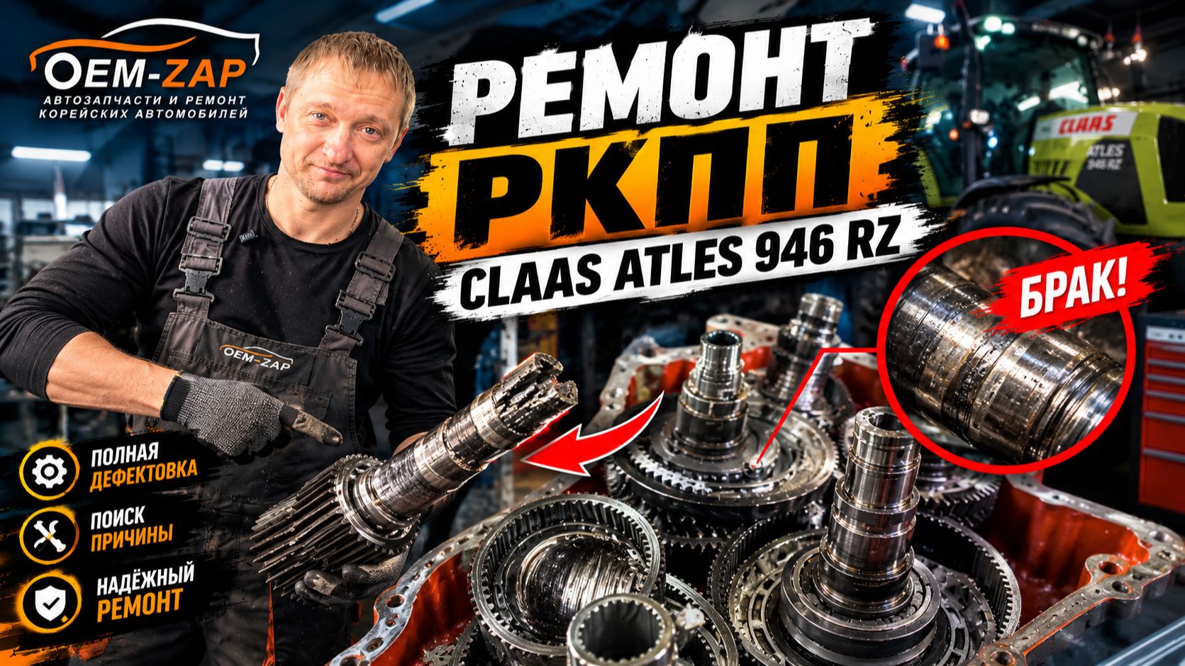 Ремонт РКПП Claas Atles 946 RZ