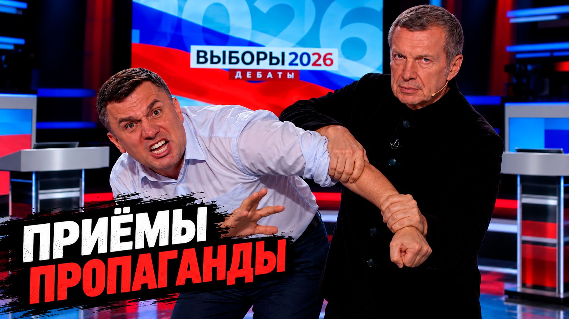 Бондаренко против Соловьева: что на самом деле произошло в эфире?