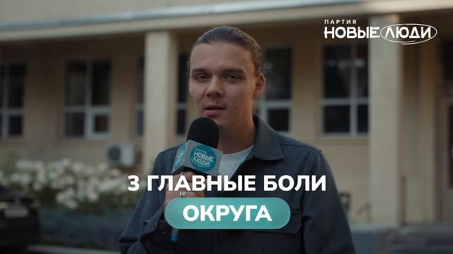 А что на самом деле волнует жителей нашего округа?