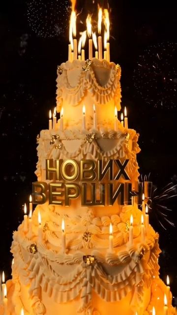 Футаж для юбеляра 🎆🎈