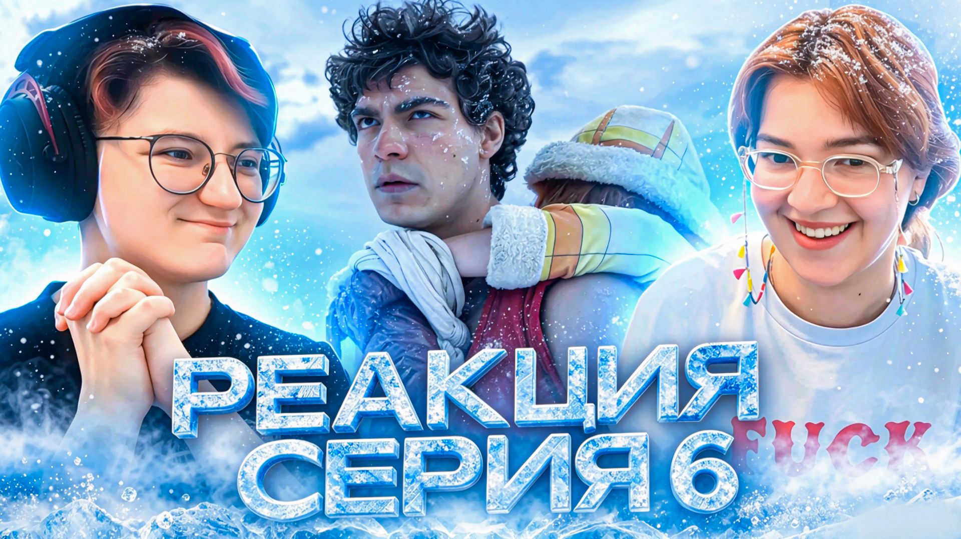 Реакция на сериал Ван-пис Сезон 2 Серия 6 | One Piece