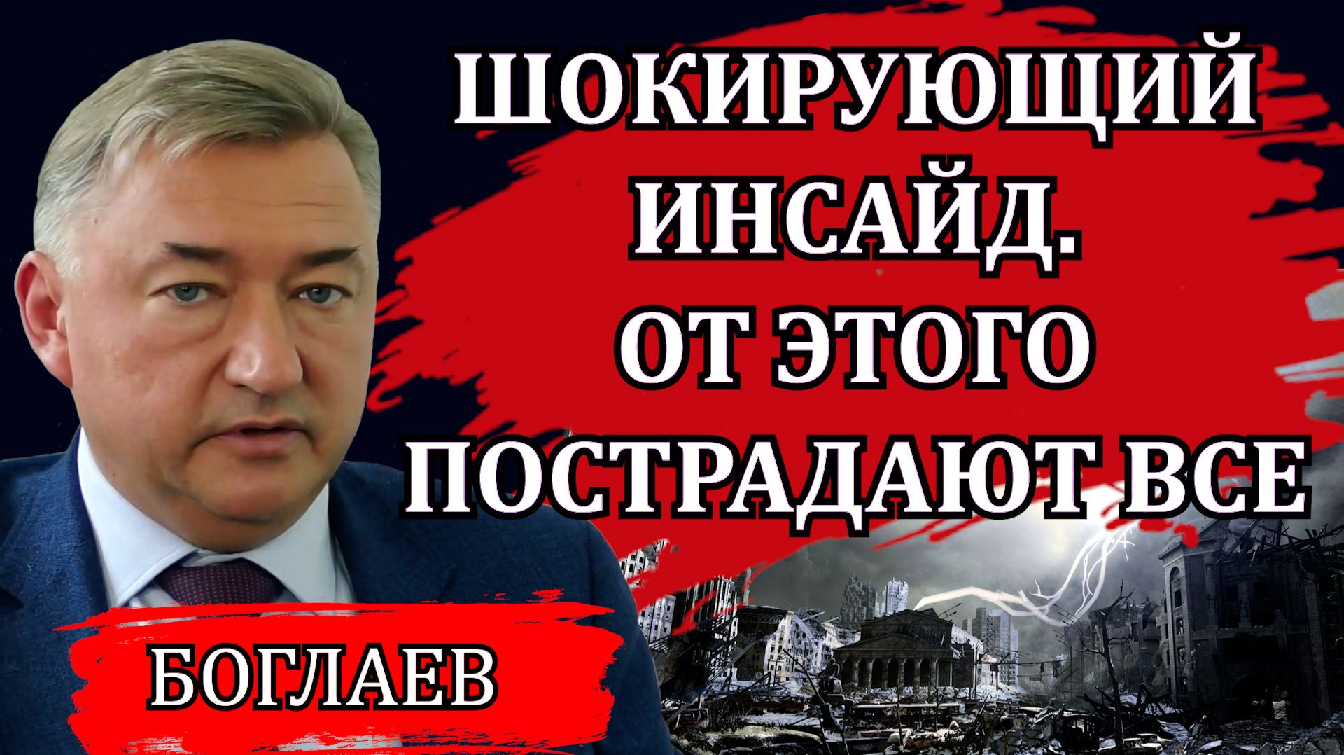 Владимир Боглаев. Это не просто разборки во власти. Под раздачу могут попасть сотни предприятий.