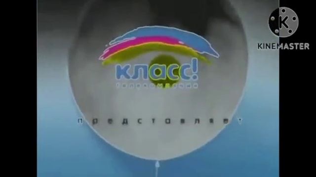 Заставки телекомпании Класс! (1994-2022) (сериал 1994 — 2022)