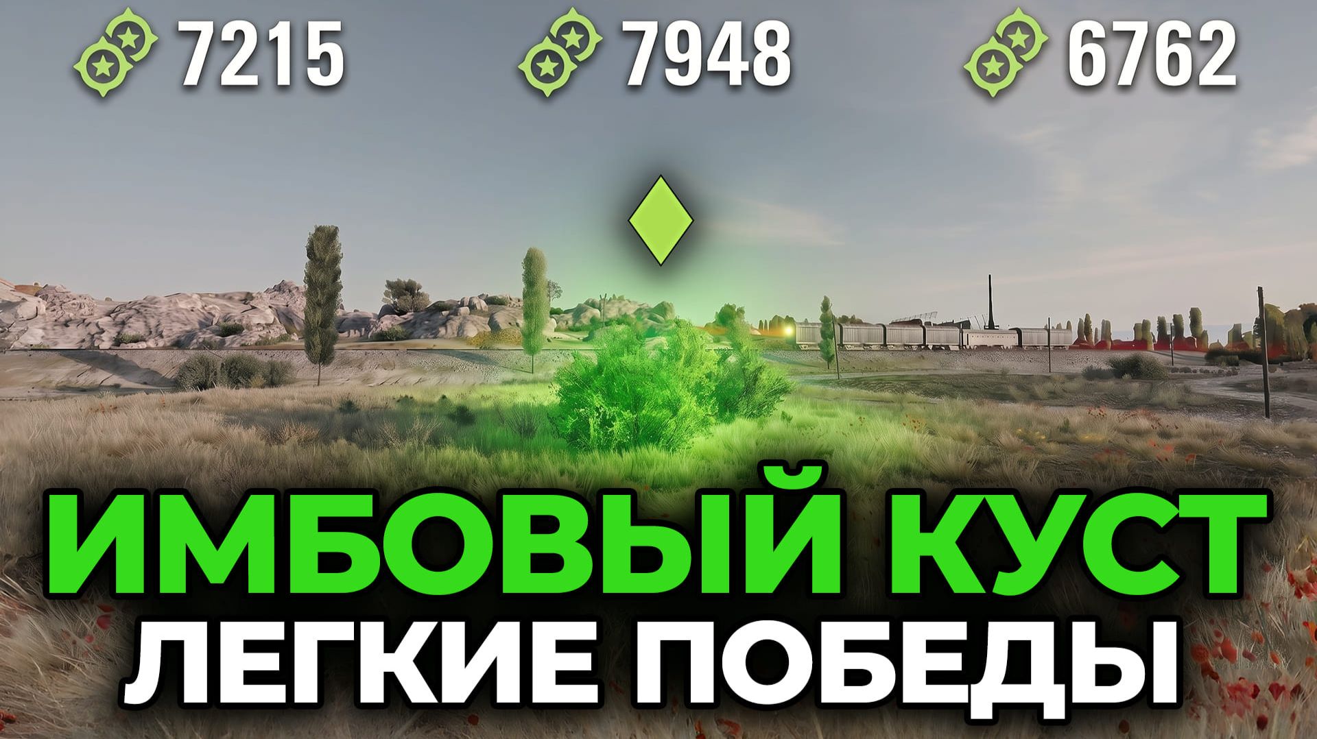 💥Я В ШОКЕ С ЭТОГО ЧИТЕРНОГО КУСТА В НАТИСКЕ! ● МИР ТАНКОВ