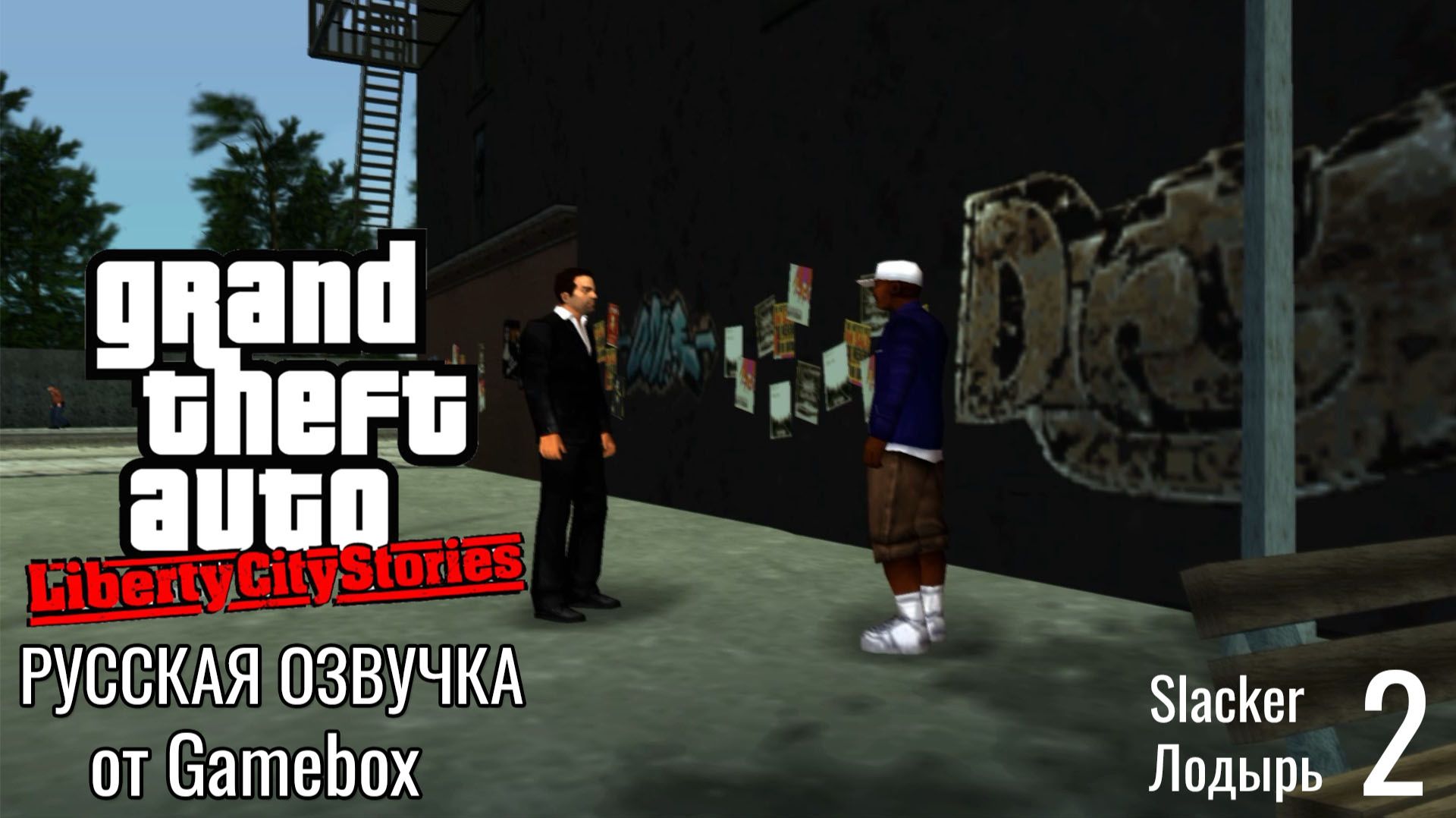 GTA Liberty City Stories: Прохождение миссии «Slacker» («Лодырь») #2. Русская озвучка