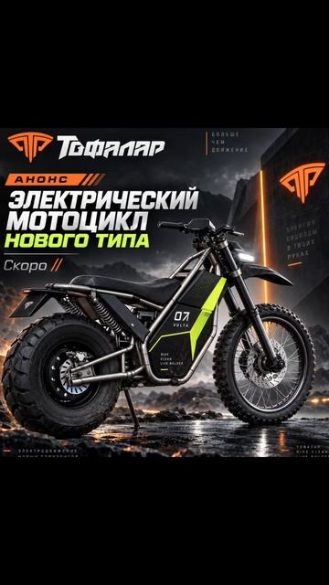 Тофалар выходит на электротягу!
