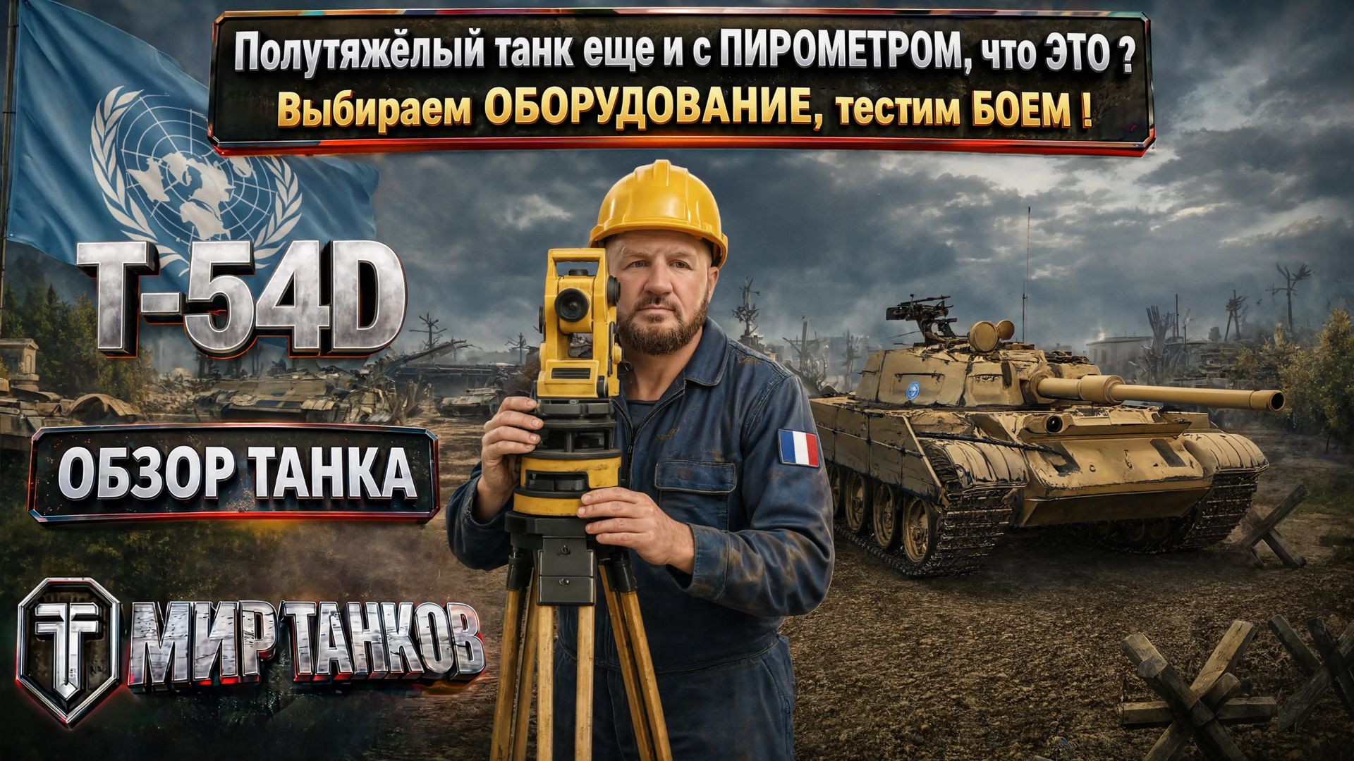 Обзоры Танков World of tanks