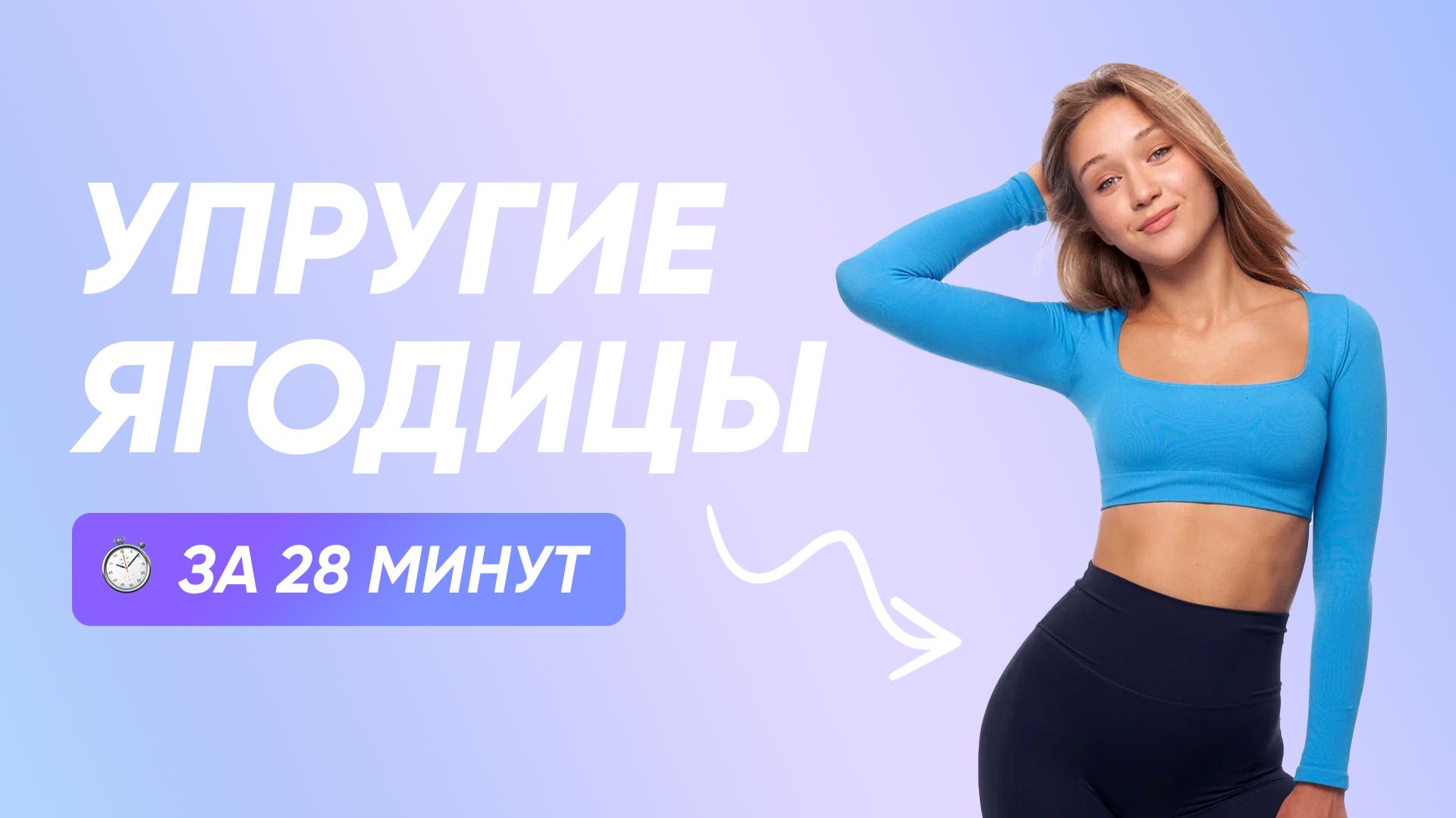 БАРРЕ / BARRE SCULPT