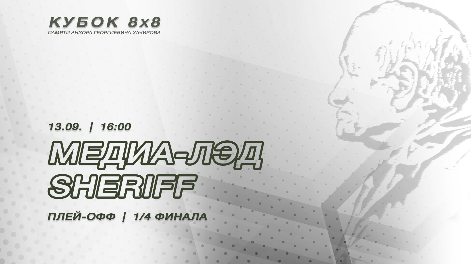 Медиа-Лэд - Sheriff