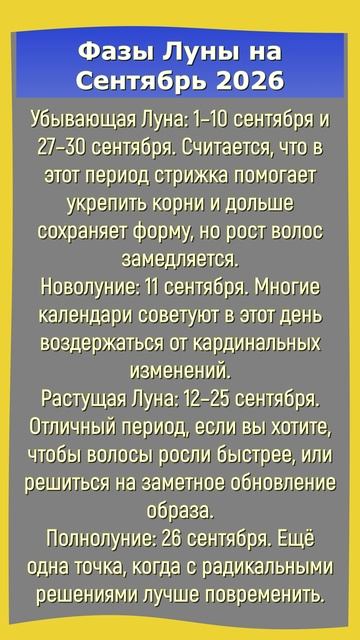 Фазы Луны на Сентябрь 2026