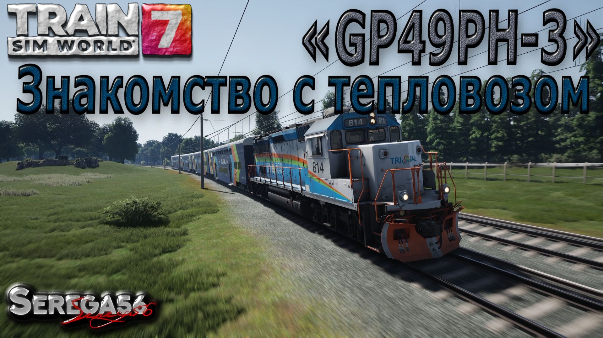 Train Sim World 7: Знакомство с тепловозом «GP49PH-3»