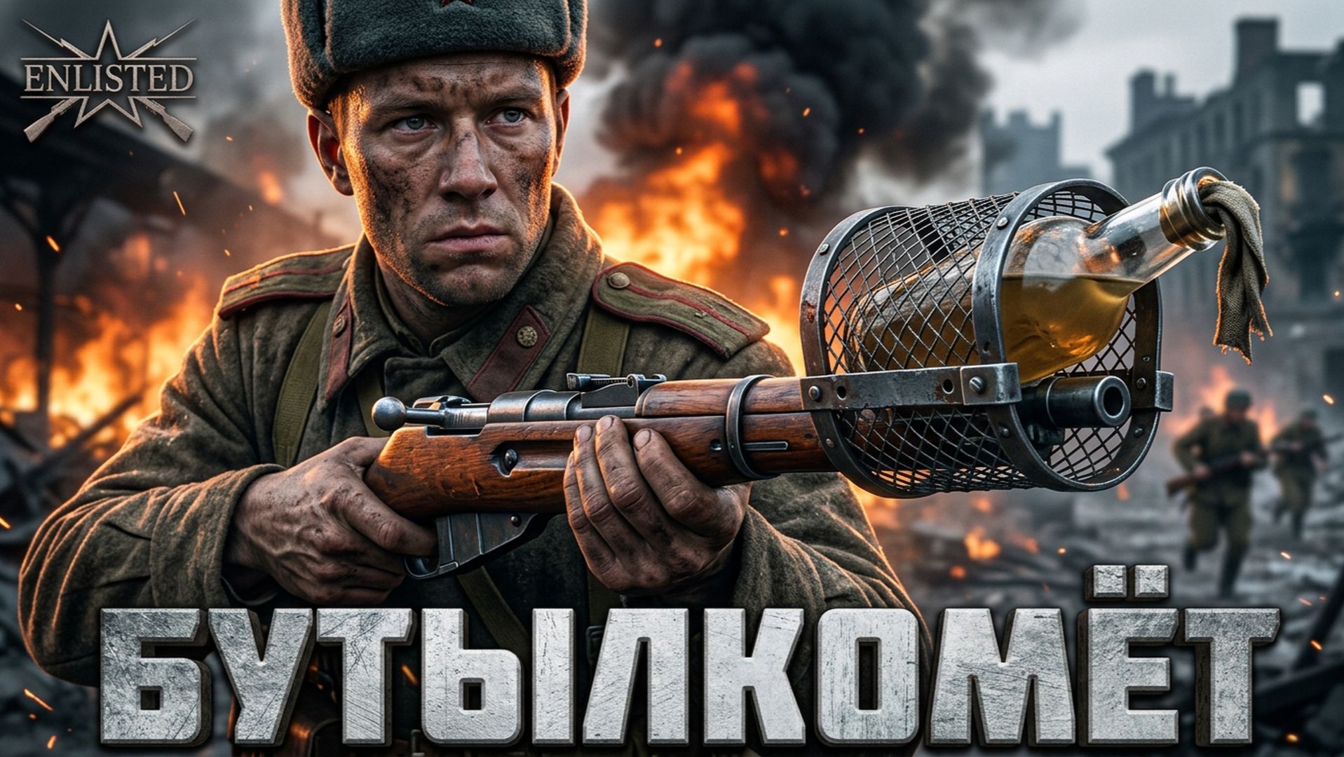 Enlisted №7