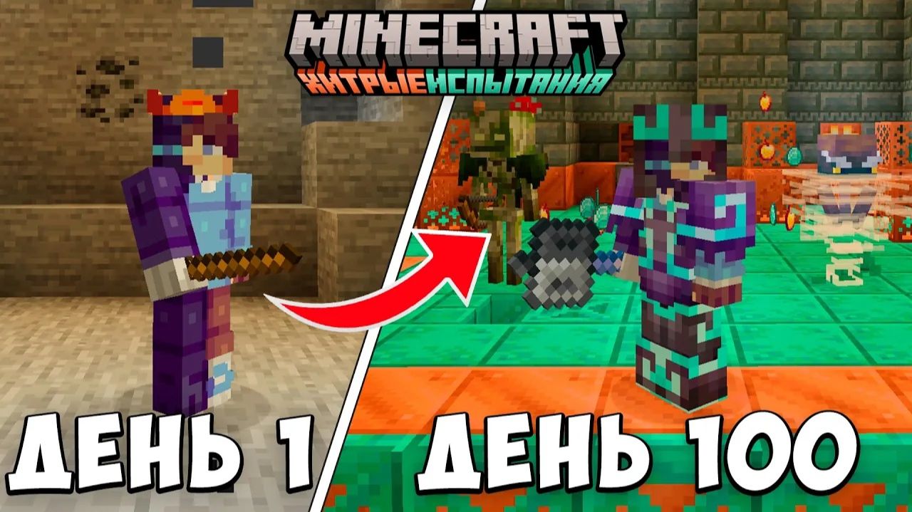 100 дней выживания в хитрых испытаниях 1.21 Minecraft — убью Вардена с одного удара!