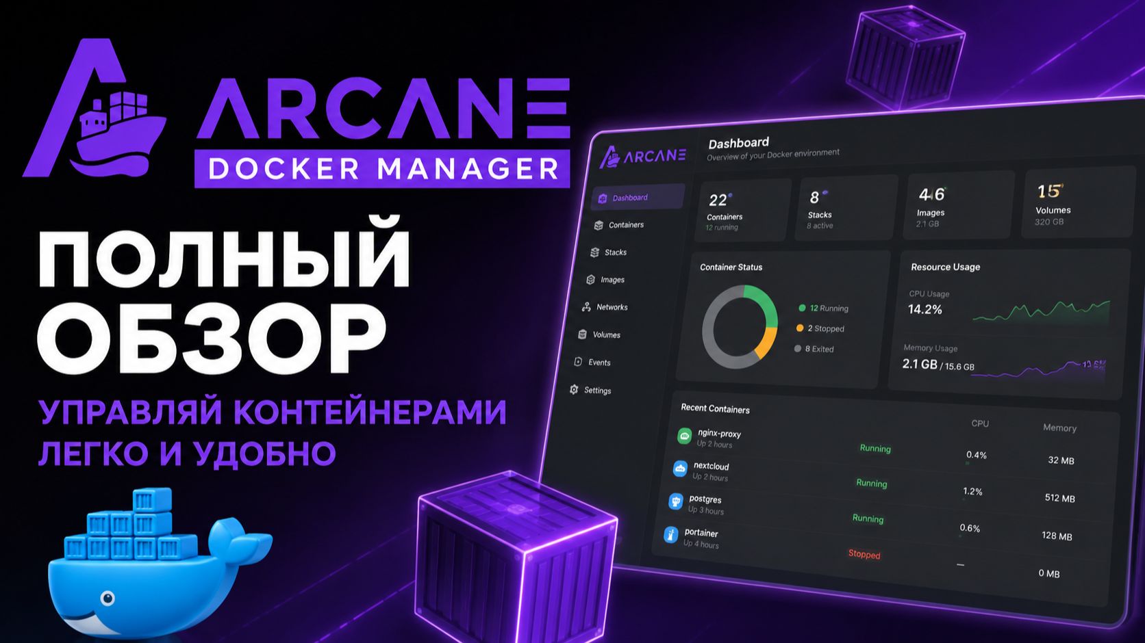 Arcane: новый Docker Manager, который может заменить Portainer