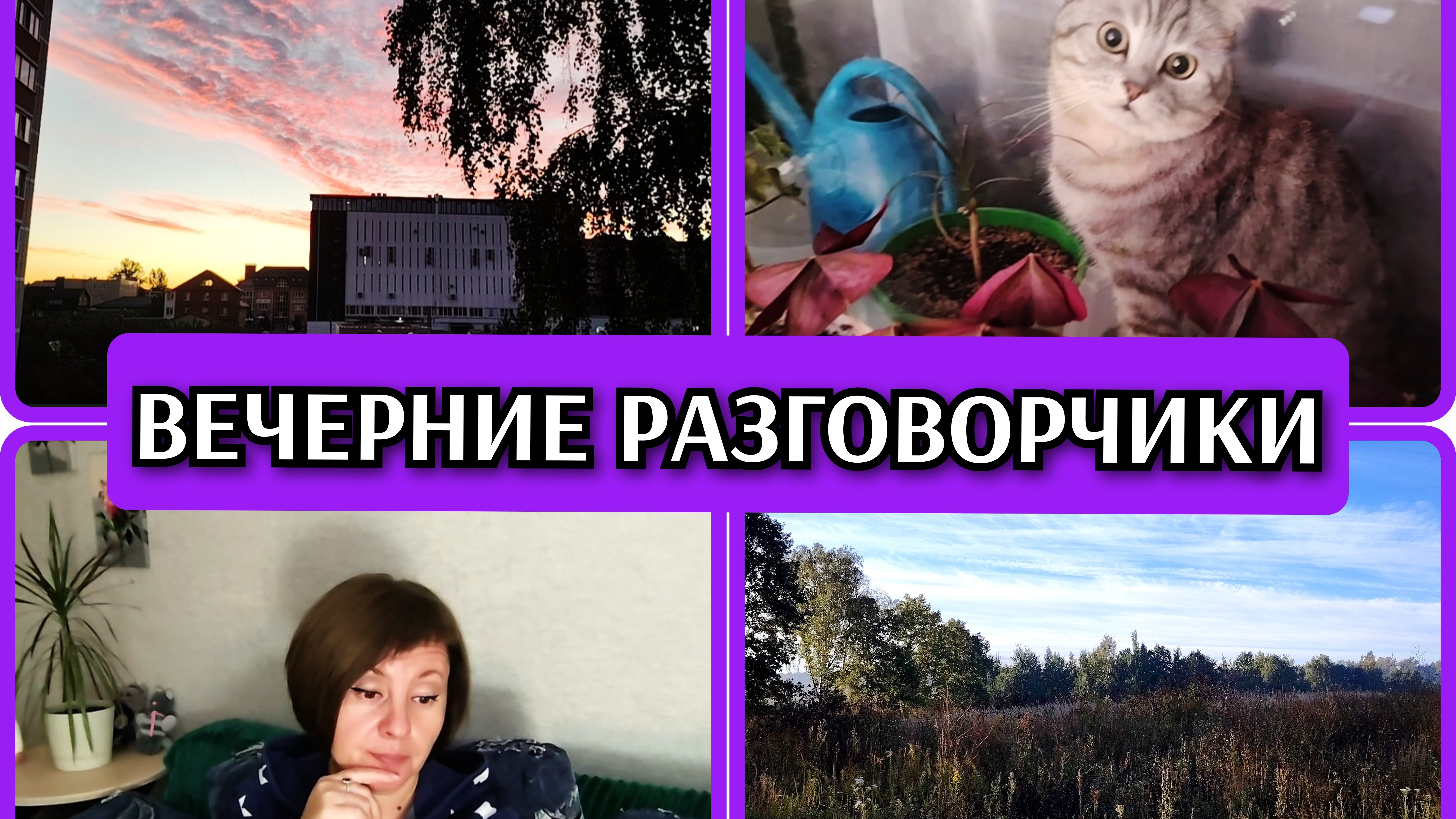 13-09-2026 Видео за 2 дня ❤️ Отвечаю на комментарии🙂 Ваня - блогер 👍