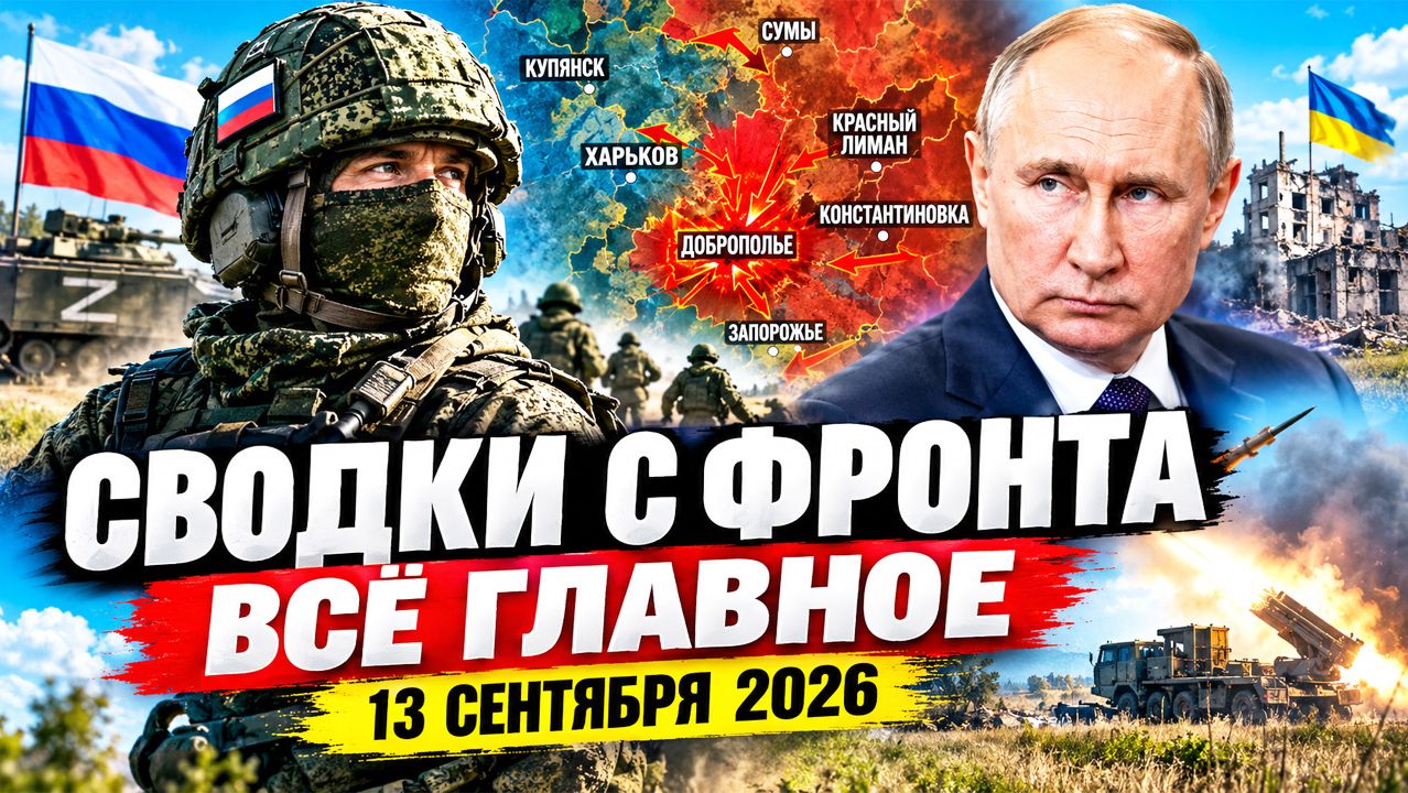 Новости СВО.Боевые действия. Россия-Украина. Сводка с фронта.