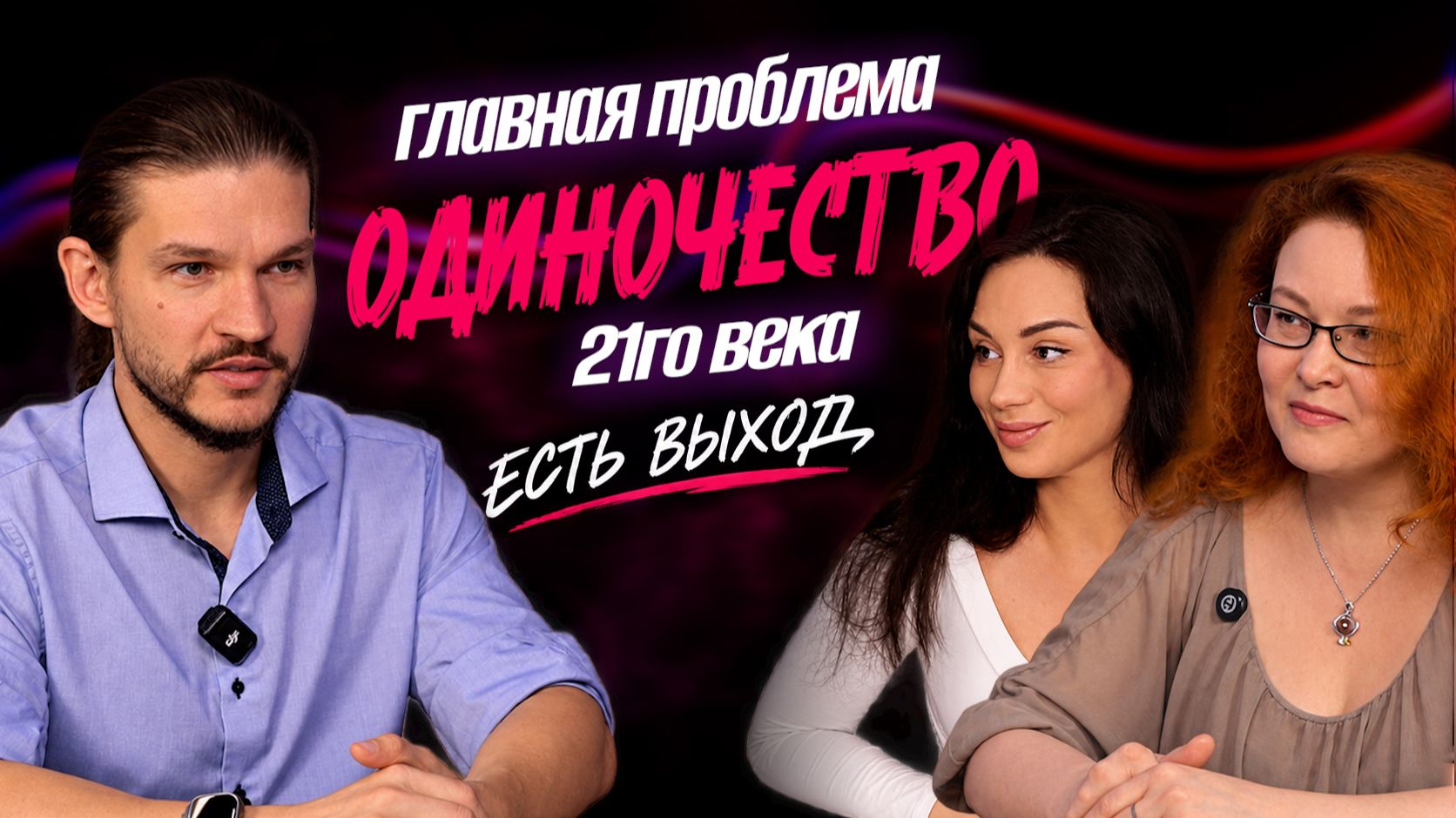 Отношения полов