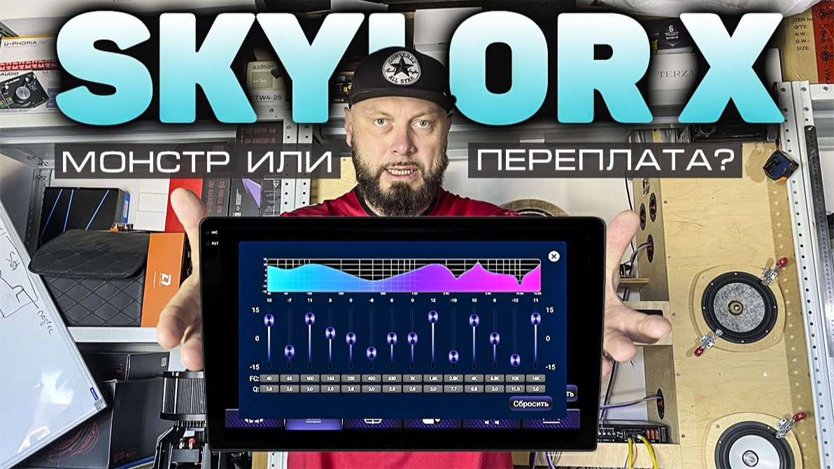 Skylor X AND-1076: монстр или переплата? Обзор андроид магнитолы с 10-канальным процессором.
