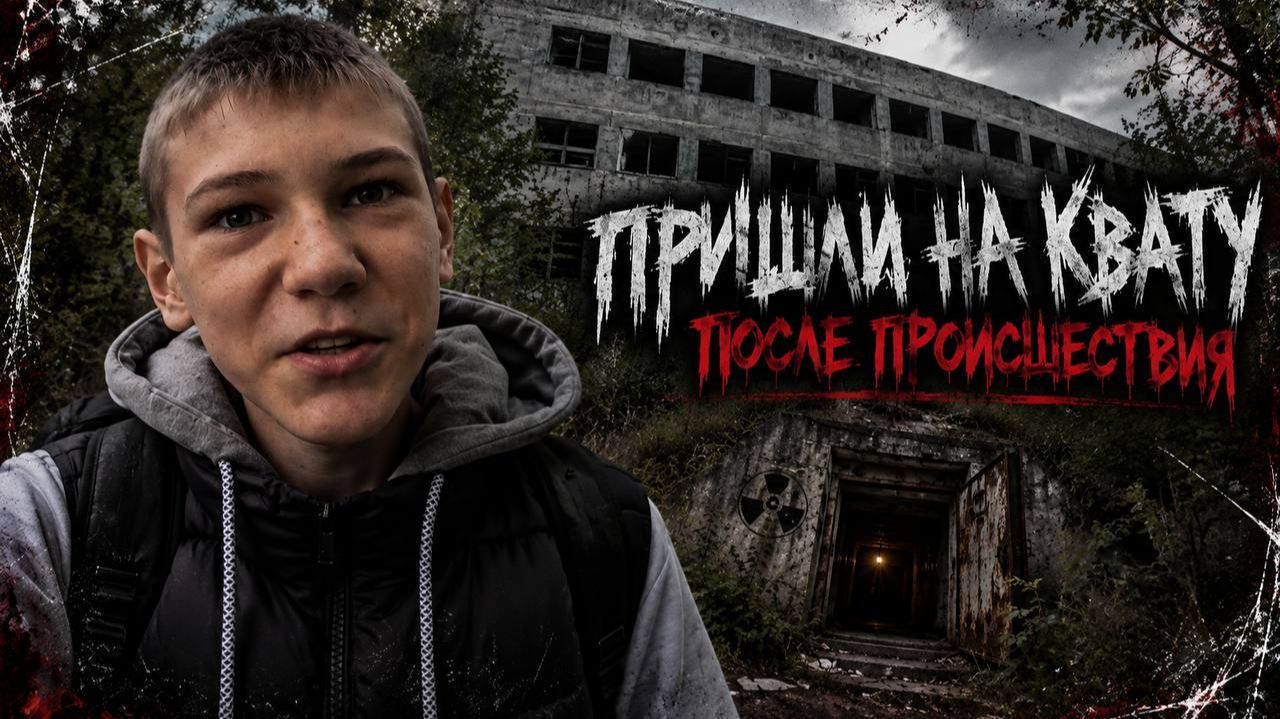 ЗАБРОШКИ В КИРОВЕ