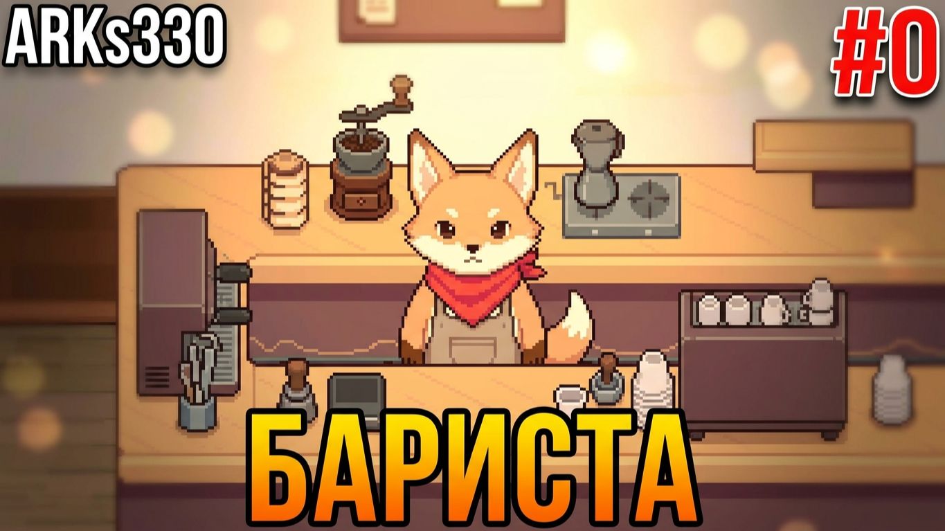 Tailside: Уютное кафе #0 первый взгляд-первый день в роли бариста!