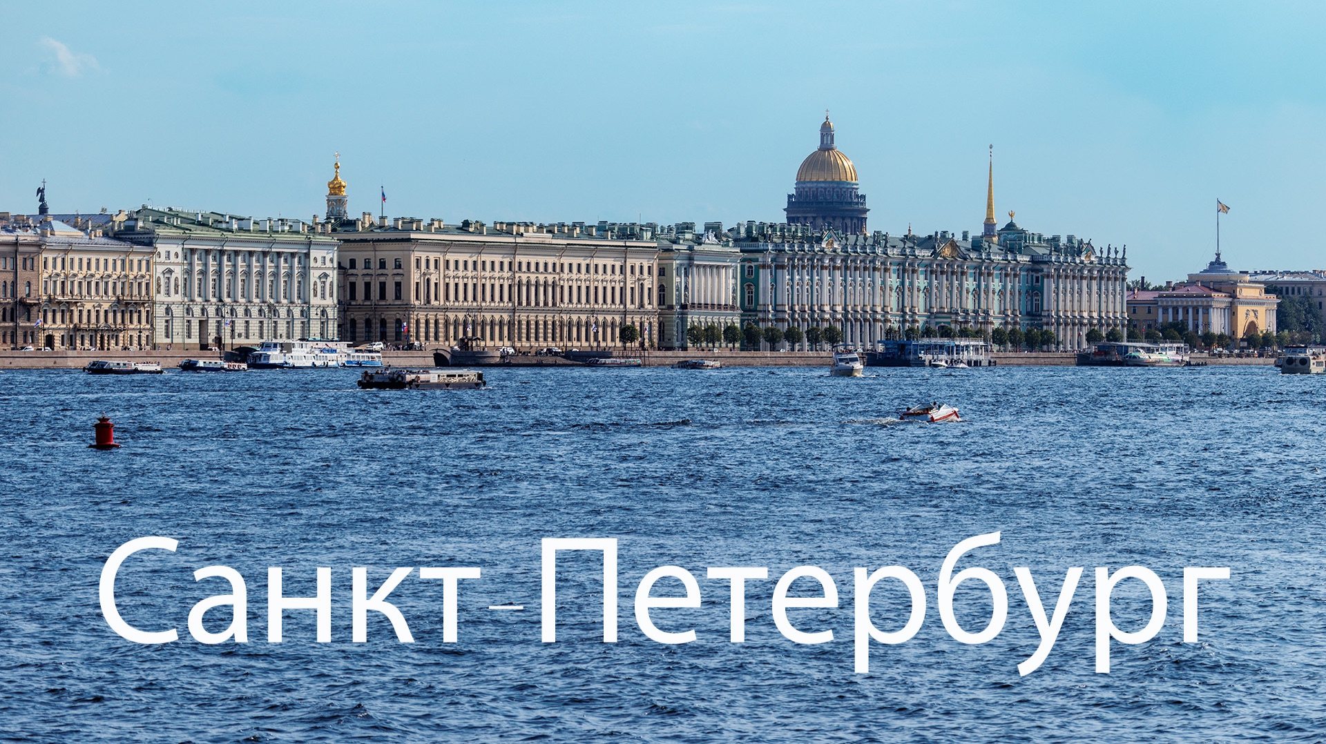 Путешествие по России