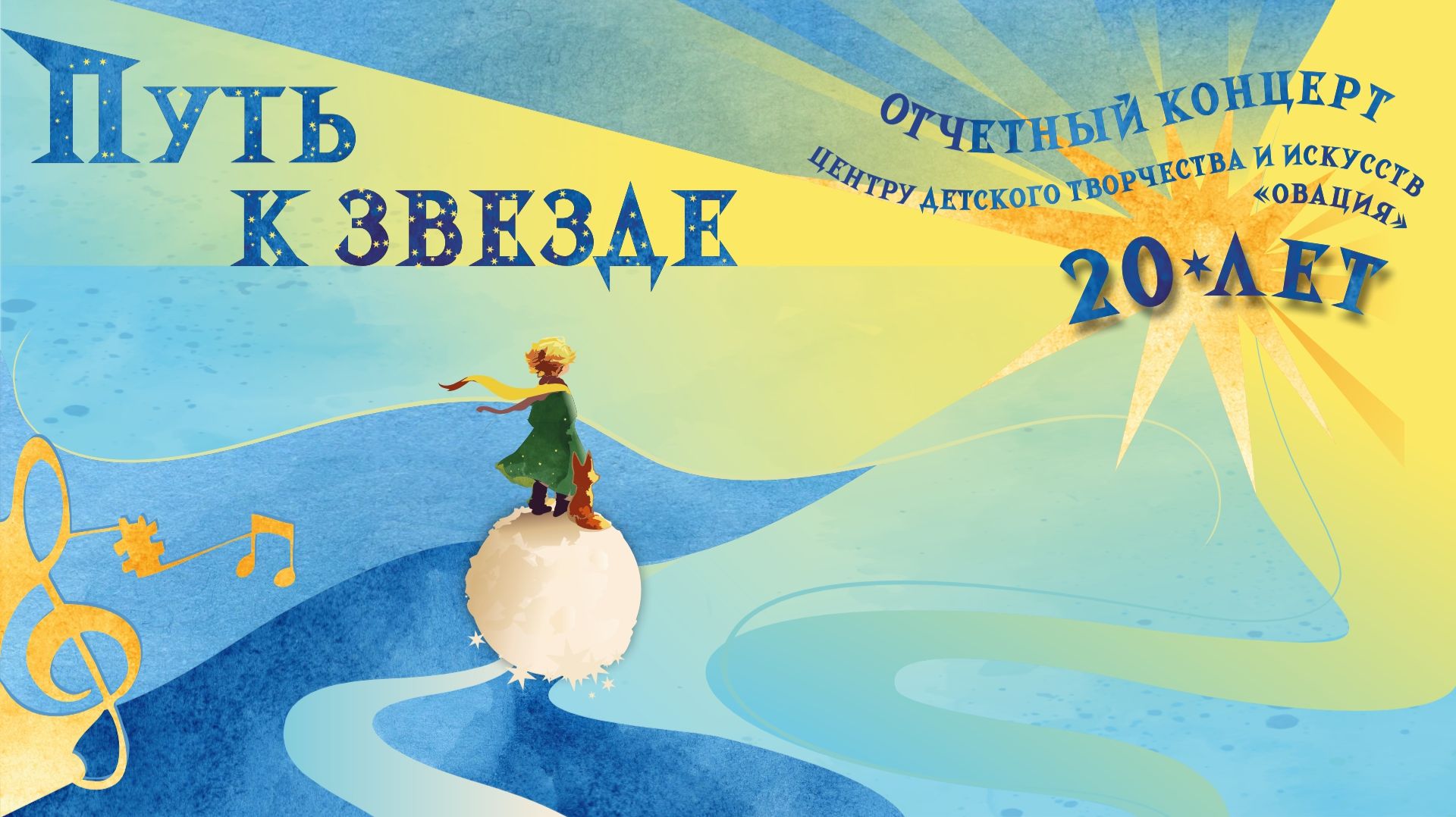 Наши концерты