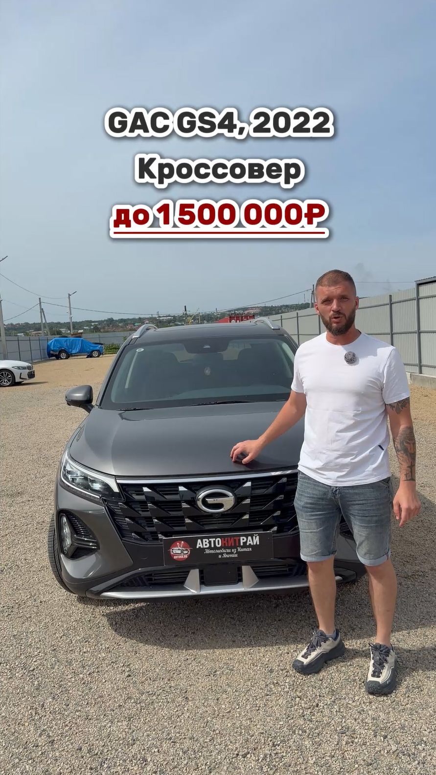 До 1 500 000₽, кроссовер GAC GS4