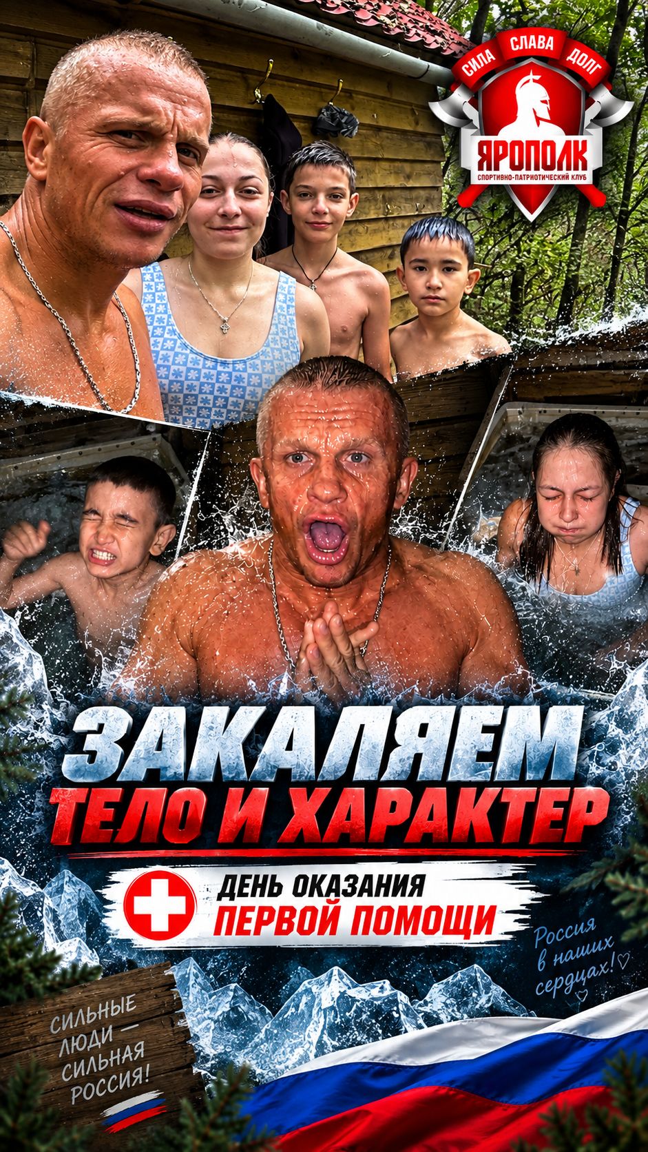 Закаливание холодной водой