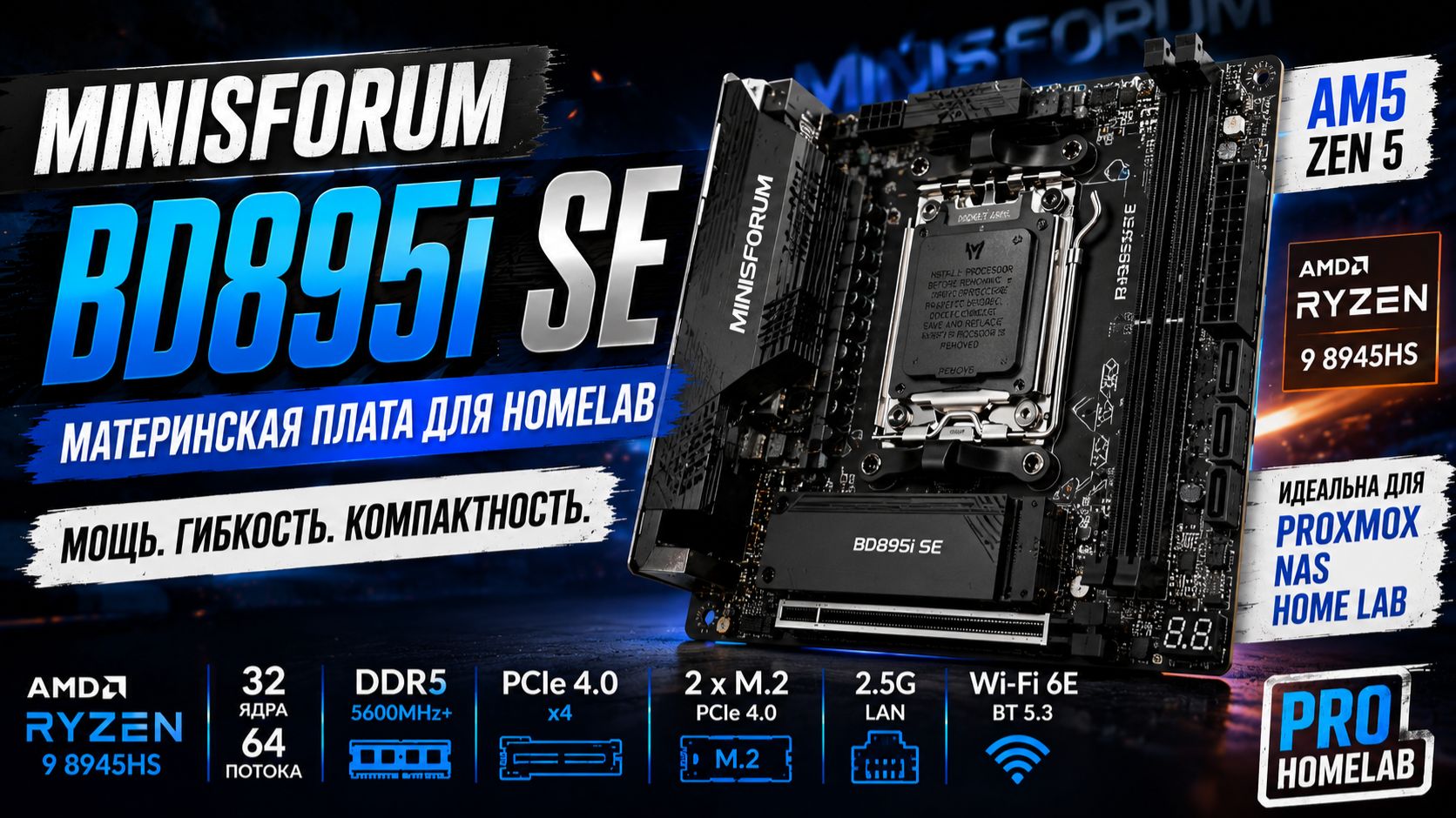 Плата с распаянным Ryzen 9 8945HX: гибрид ноутбука и десктопа для Homelab
