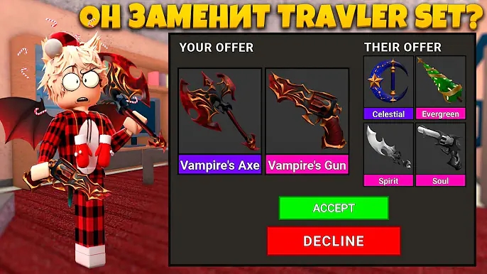 Вампирский сет в ММ2: видео с трейдами Vampire Set