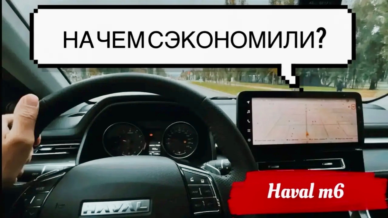 Вот почему Haval M6 стоит как Vesta SW CROSS На чем ЖЕСТКО сэкономил завод?