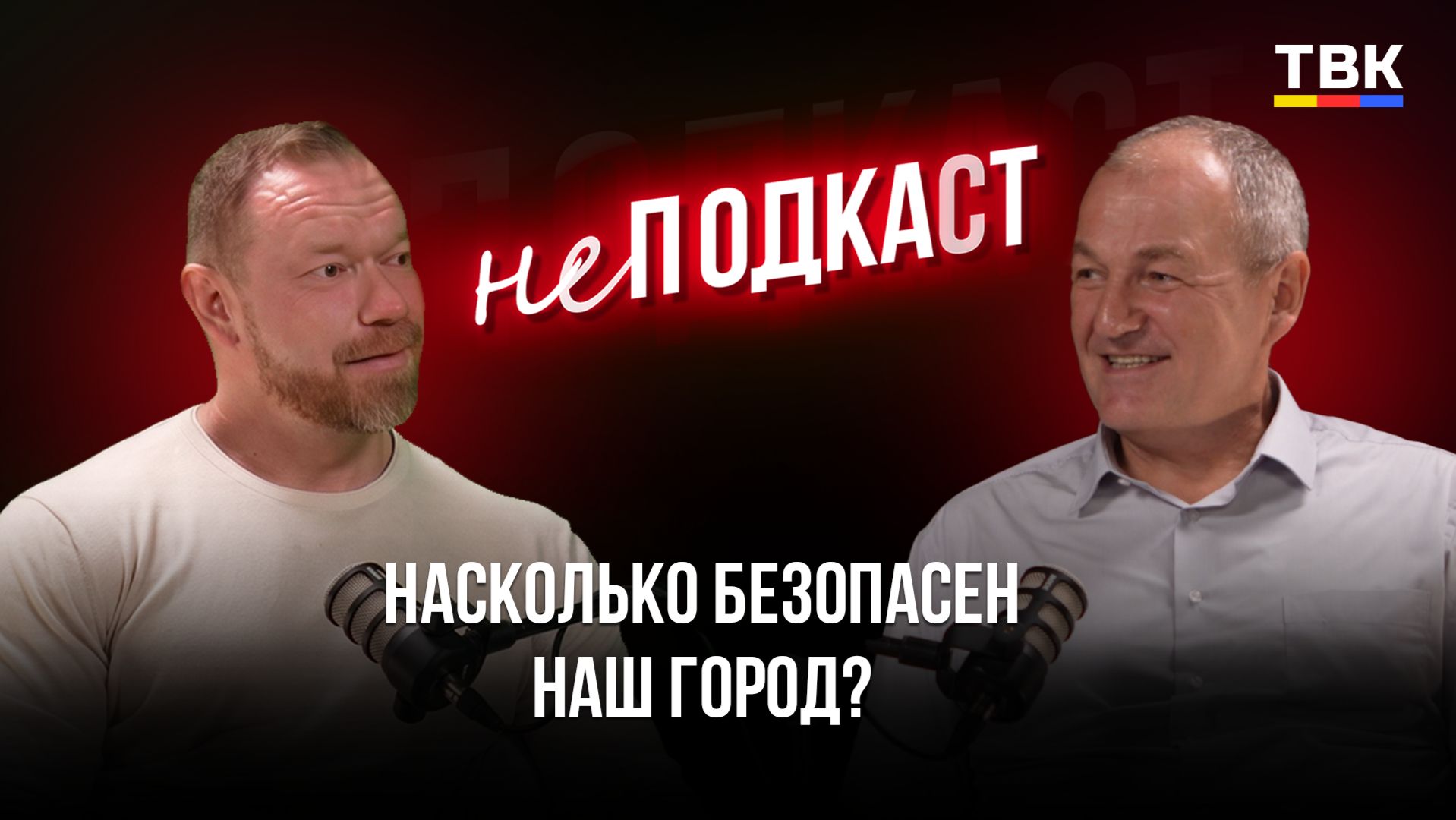 неПОДКАСТ