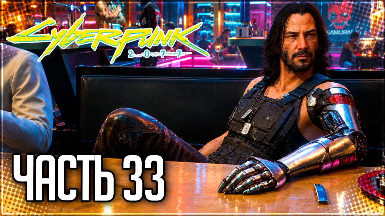 Cyberpunk 2077