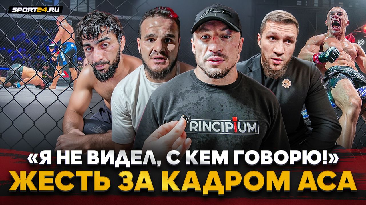 ХАДИС ОБЕССИЛЕН, Гончаров VS Алмейда, ПАДЕНИЕ Парфюмера, СТРАШНЫЕ финиши, ACA Vs UFC / За кадром