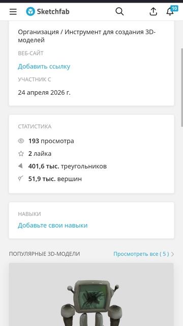 мой аккаунт на скетч фабе