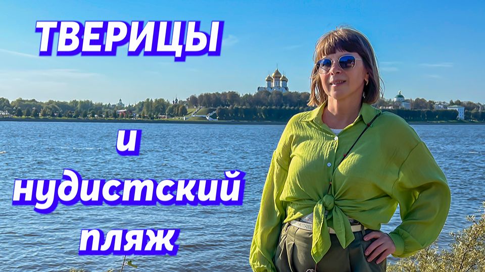 Ярославль.