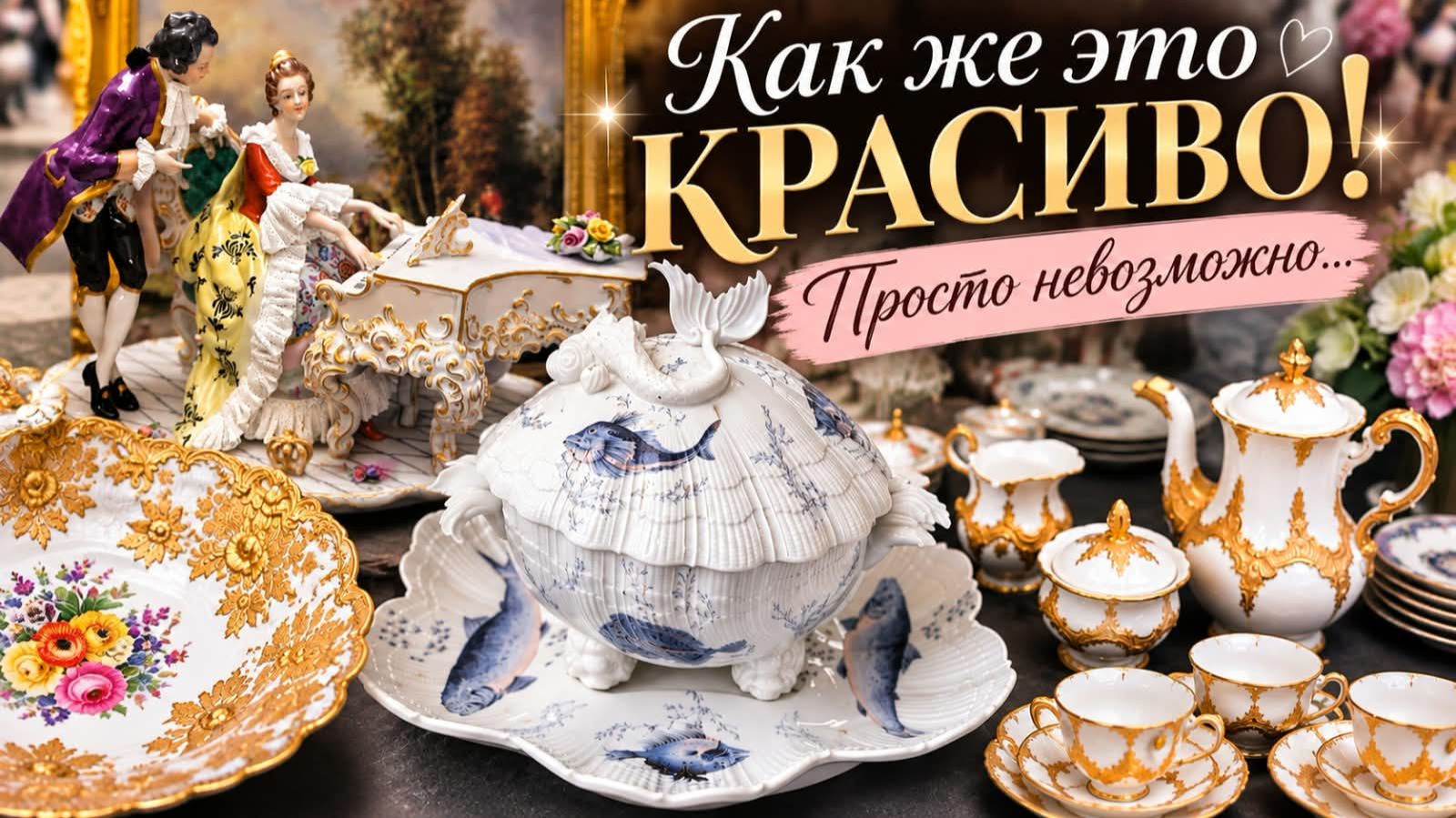🔥ПоХоД на немецкий антикварный рынок.