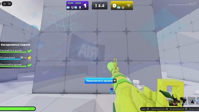 играю в риванш часть 2