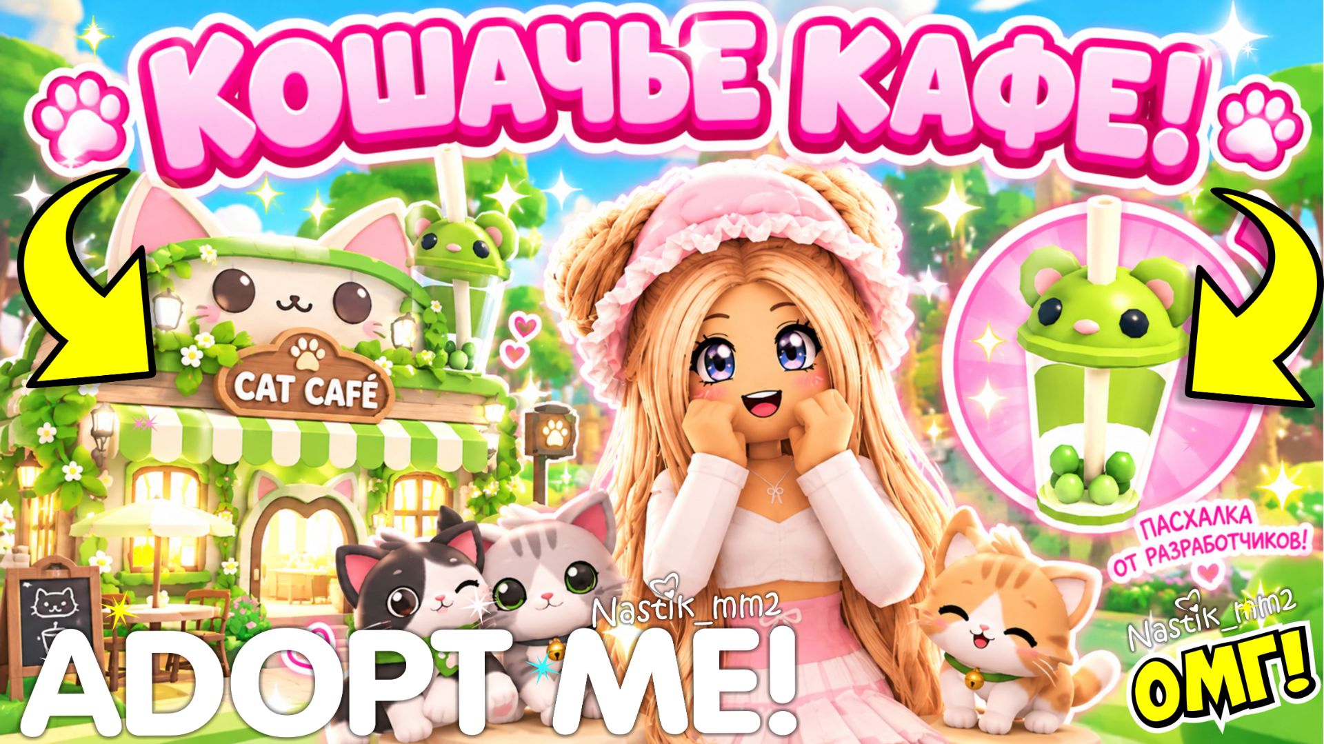 КОШАЧЬЕ КАФЕ В АДОПТ МИ УЖЕ В ЭТУ ПЯТНИЦУ?🐱😱УДАЛЕНИЕ ПЧЕЛ?👀НОВОЕ ОБНОВЛЕНИЕ В АДОПТ МИ!🔥ADOPT ME